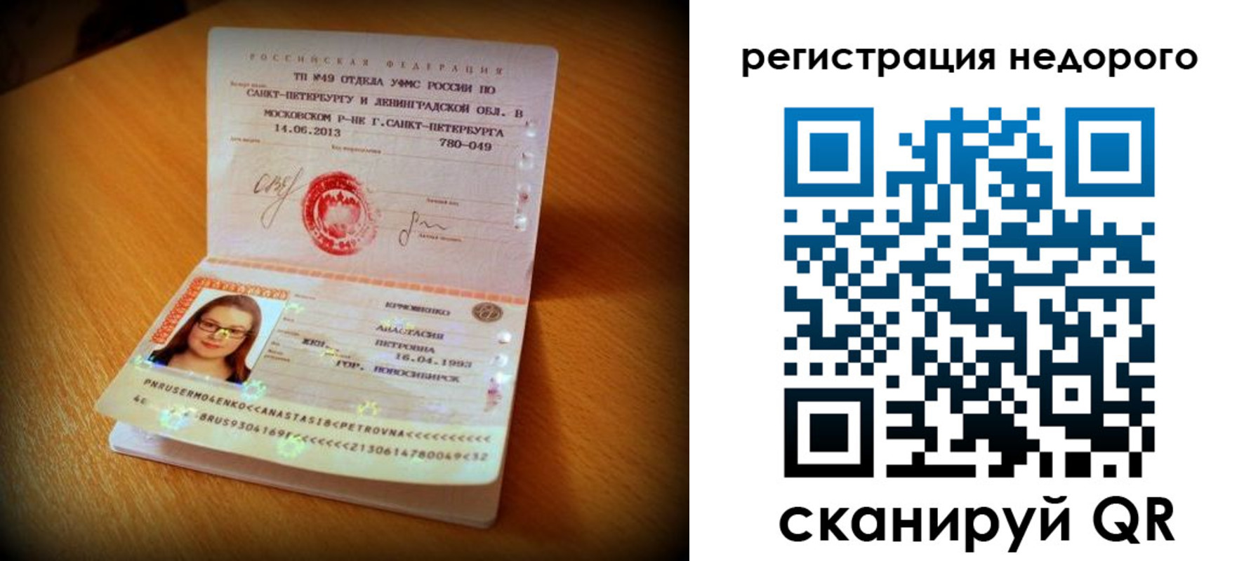 прописка штамп в Курске
