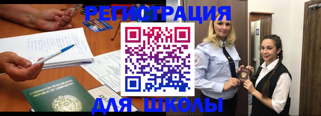 прописка 2025 в Курске