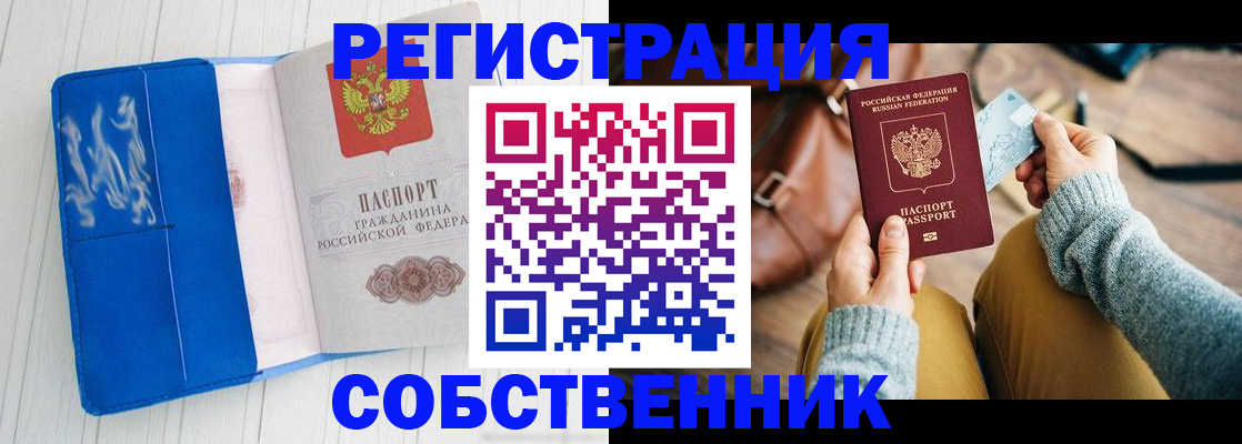 временная регистрация надежно в Курске