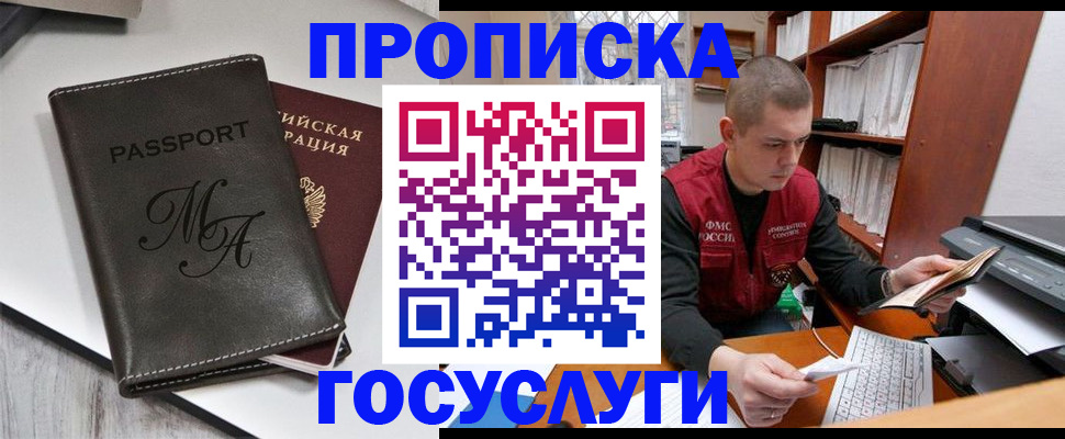 прописка паспорт в Курске