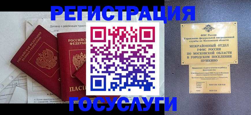 временная регистрация для школы в Курске