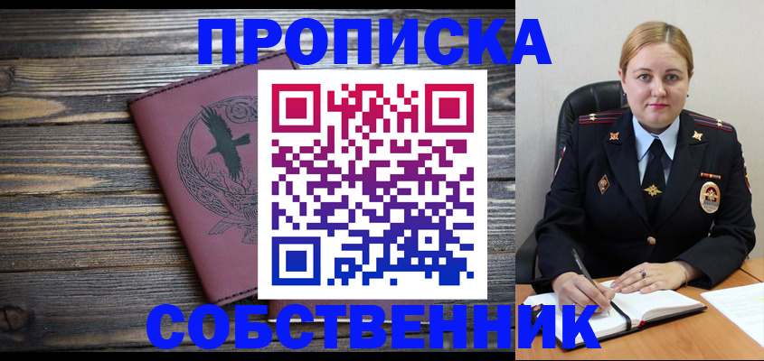 прописка для военкомата в Курске