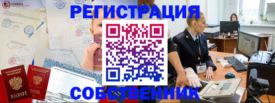 временная регистрация для всех в Курске