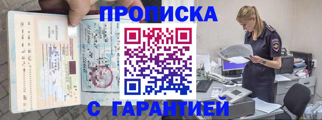 пропишу в квартире в Курске